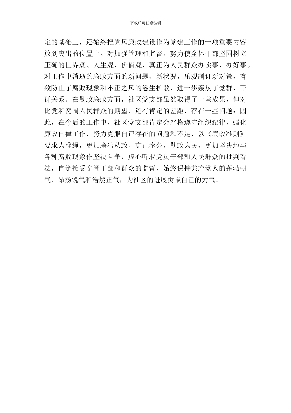 个人廉政风险自查报告范文_第3页