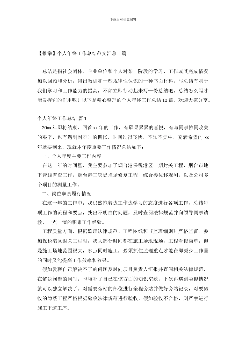 个人年终工作总结范文汇总十篇_第2页