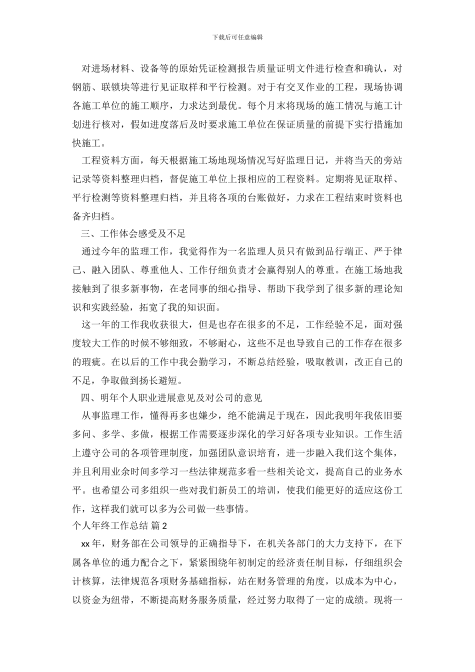 个人年终工作总结范文汇总十篇_第3页