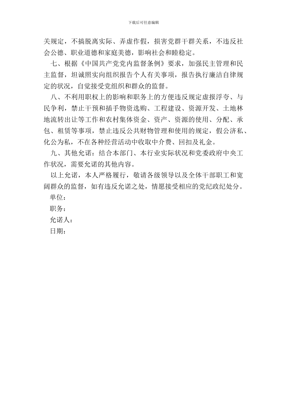 个人廉洁自律承诺书_第3页