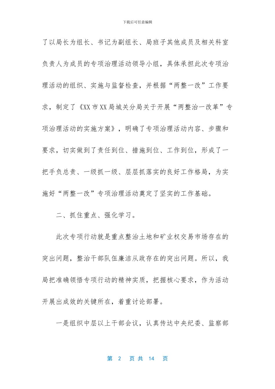 个人廉洁风险排查_第2页