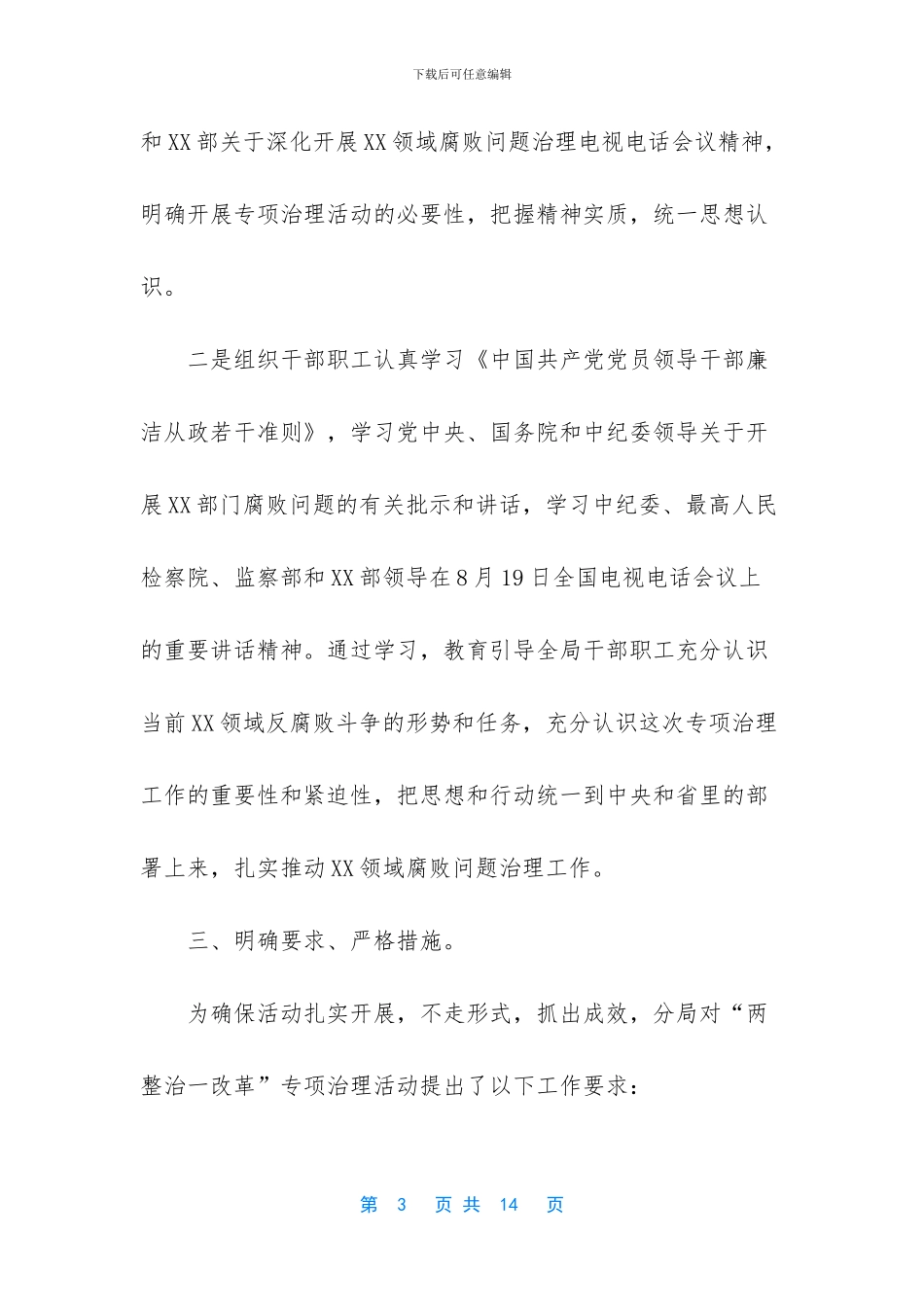 个人廉洁风险排查_第3页