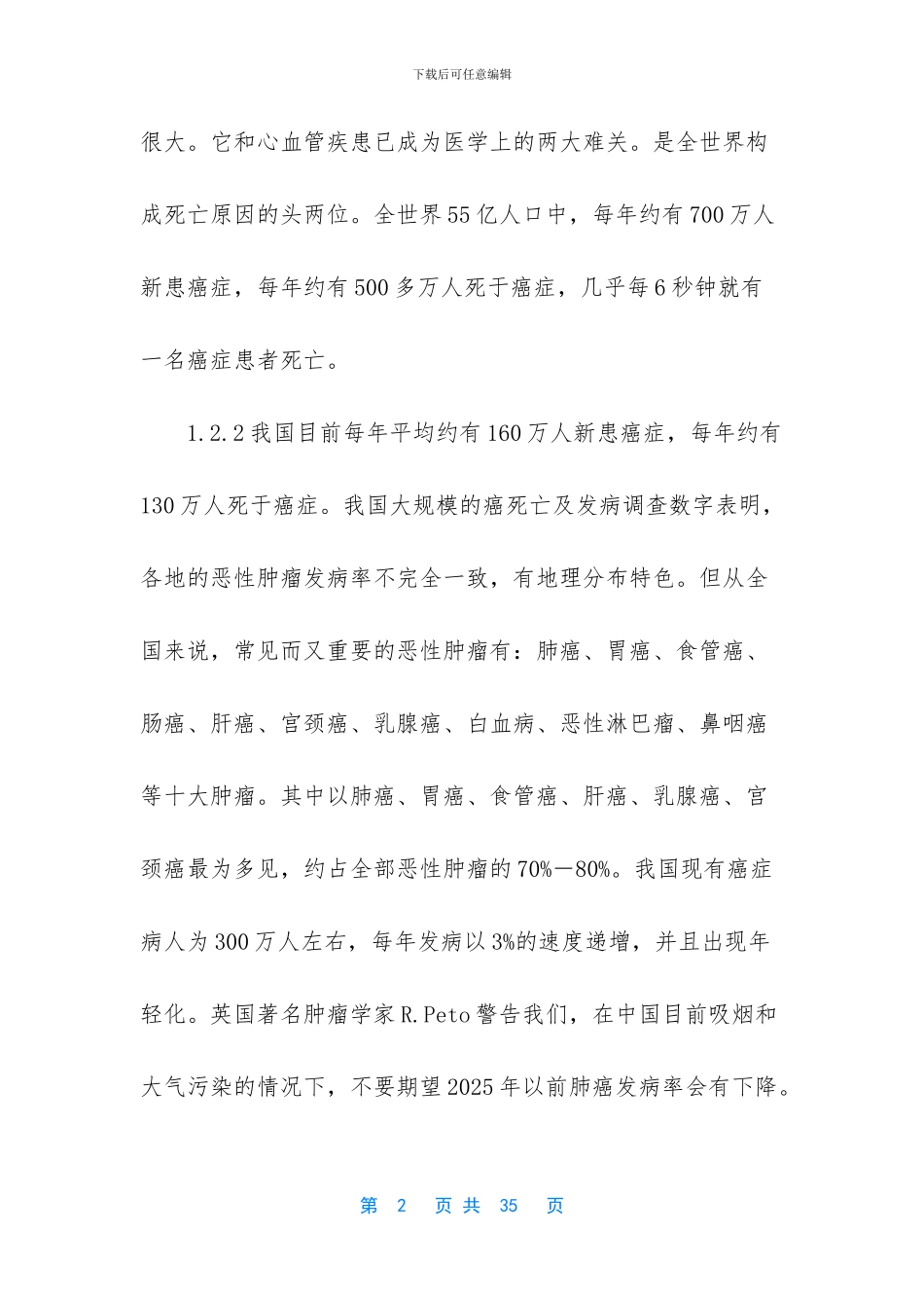 个人形象设计方案_第2页