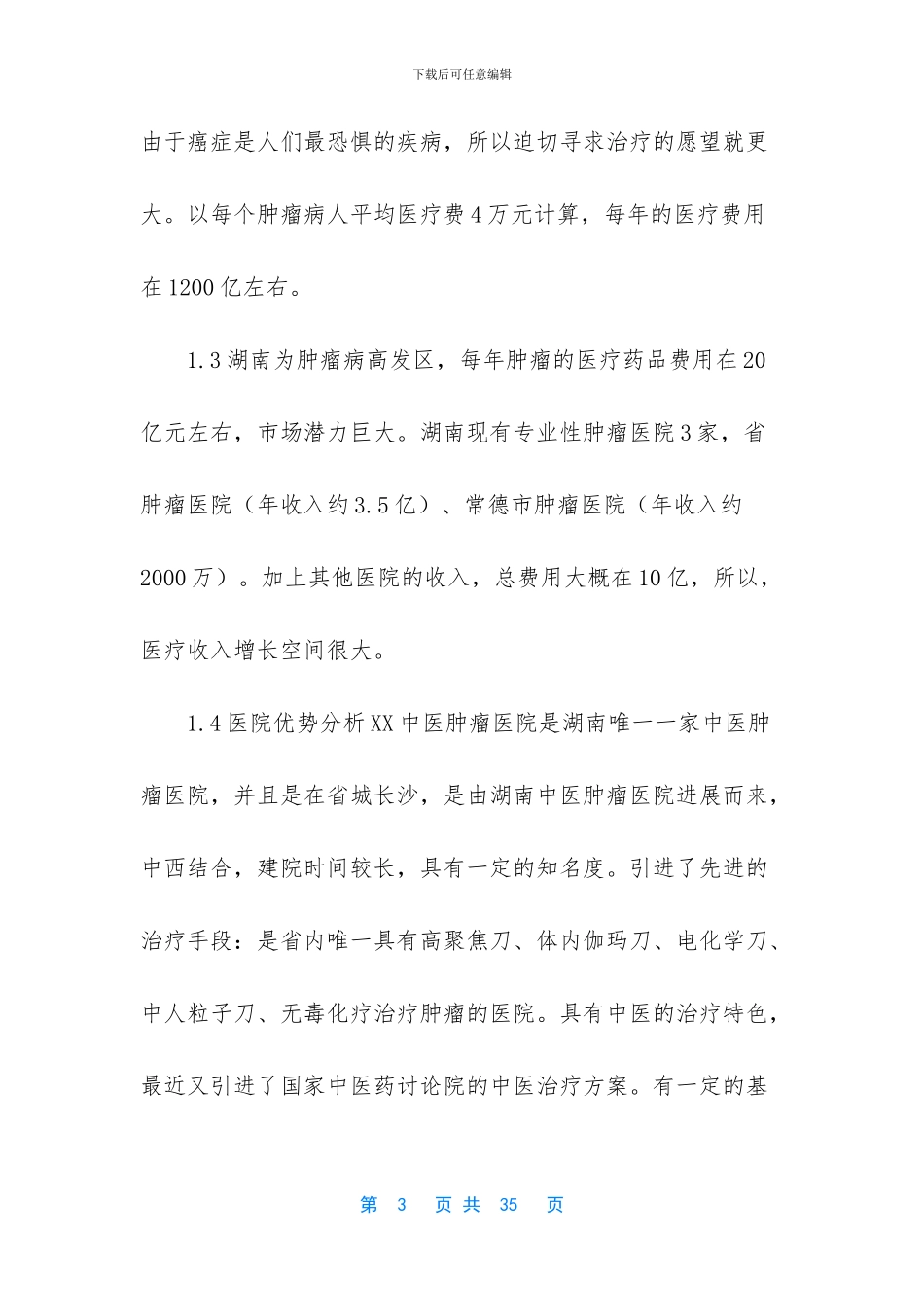 个人形象设计方案_第3页