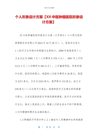 个人形象设计方案