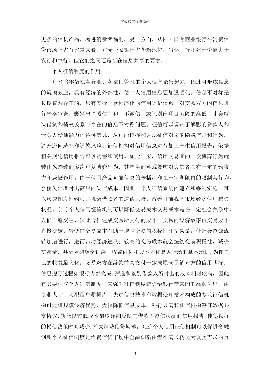 个人征信制度对消费信贷的作用分析_第3页