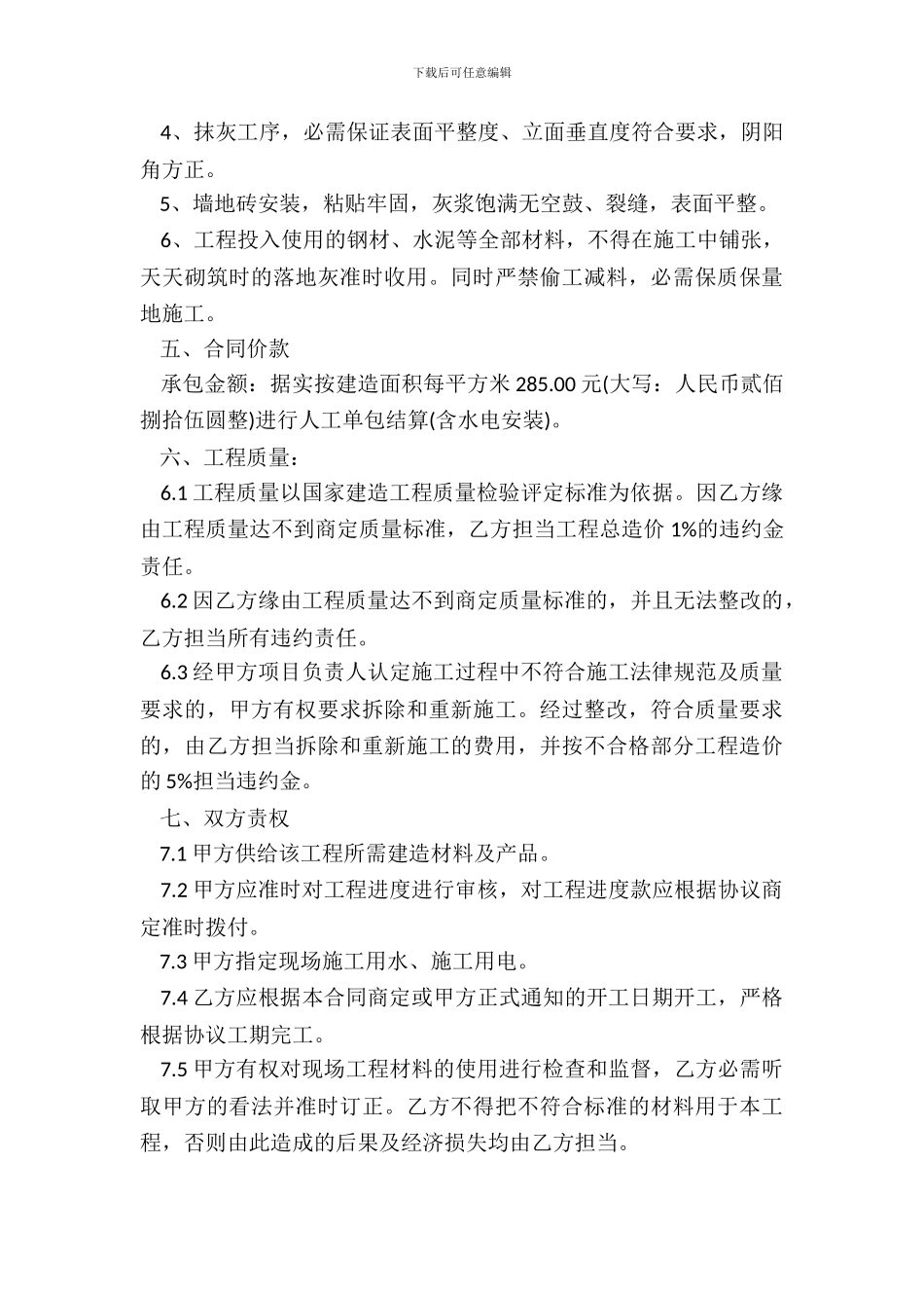 个人建房协议书_第3页