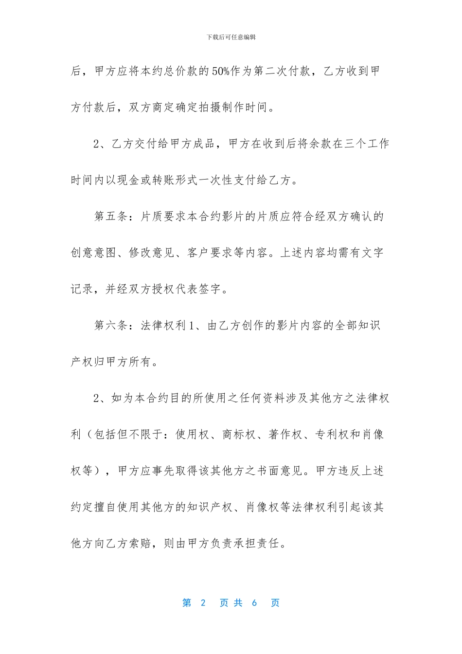 个人微电影合同_第2页