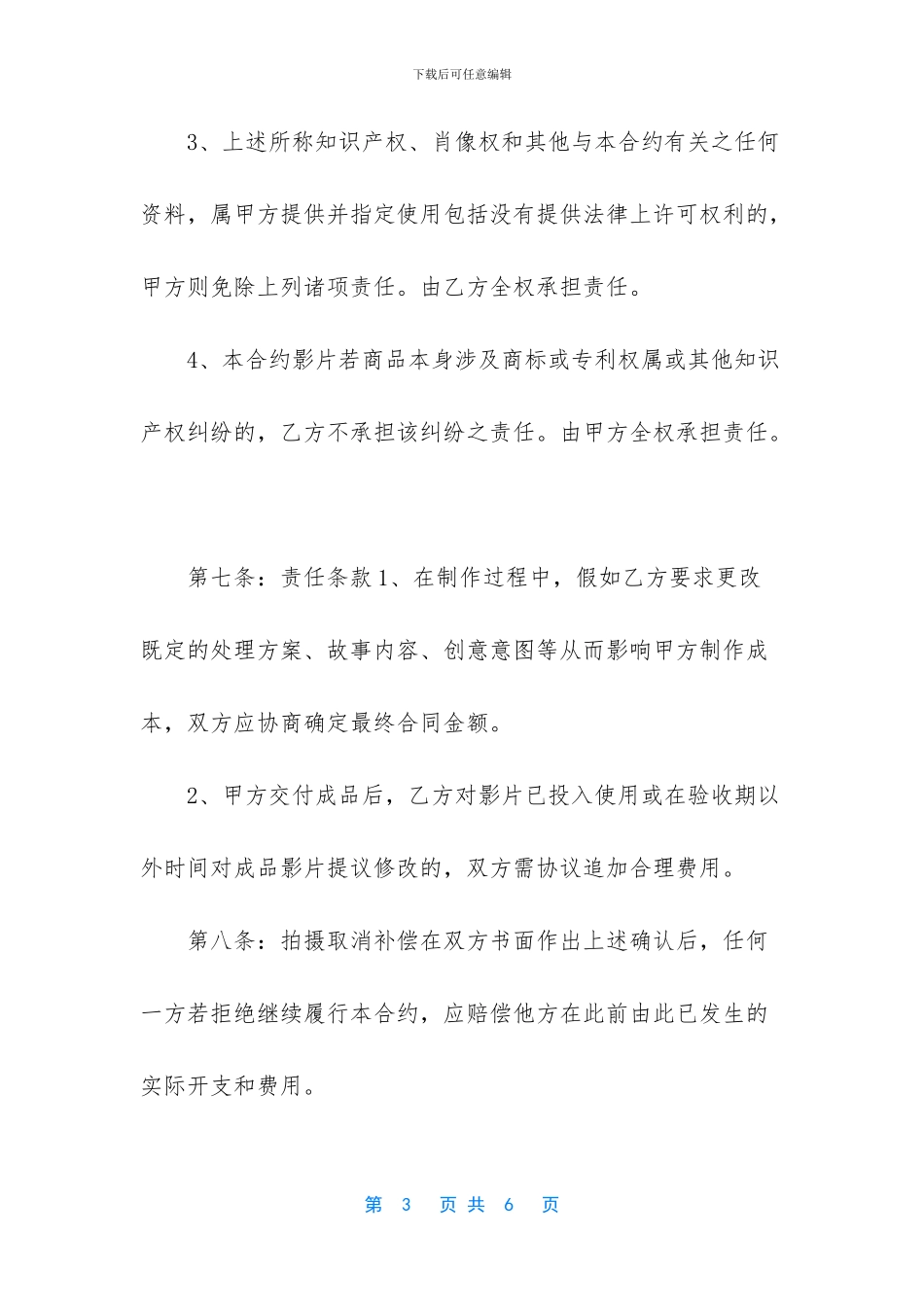 个人微电影合同_第3页