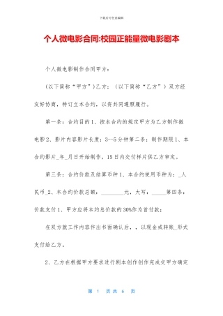 个人微电影合同