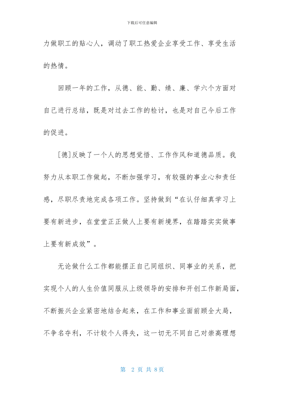 个人德能勤绩廉述职报告范文_第2页