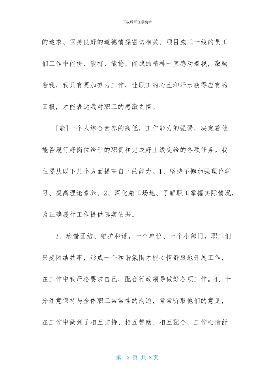 个人德能勤绩廉述职报告范文_第3页