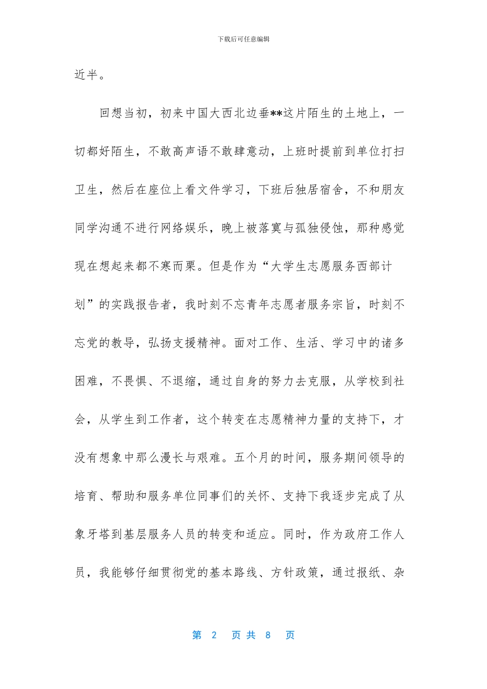 个人志愿服务工作总结_第2页