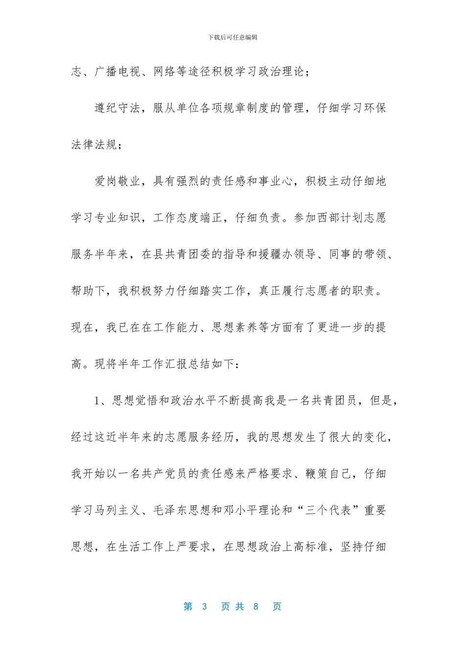 个人志愿服务工作总结_第3页