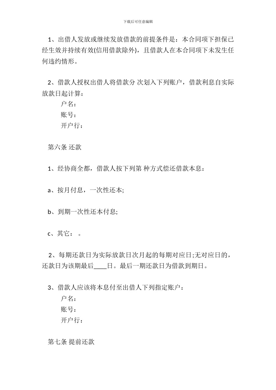 个人循环借款标准合同范本_第3页