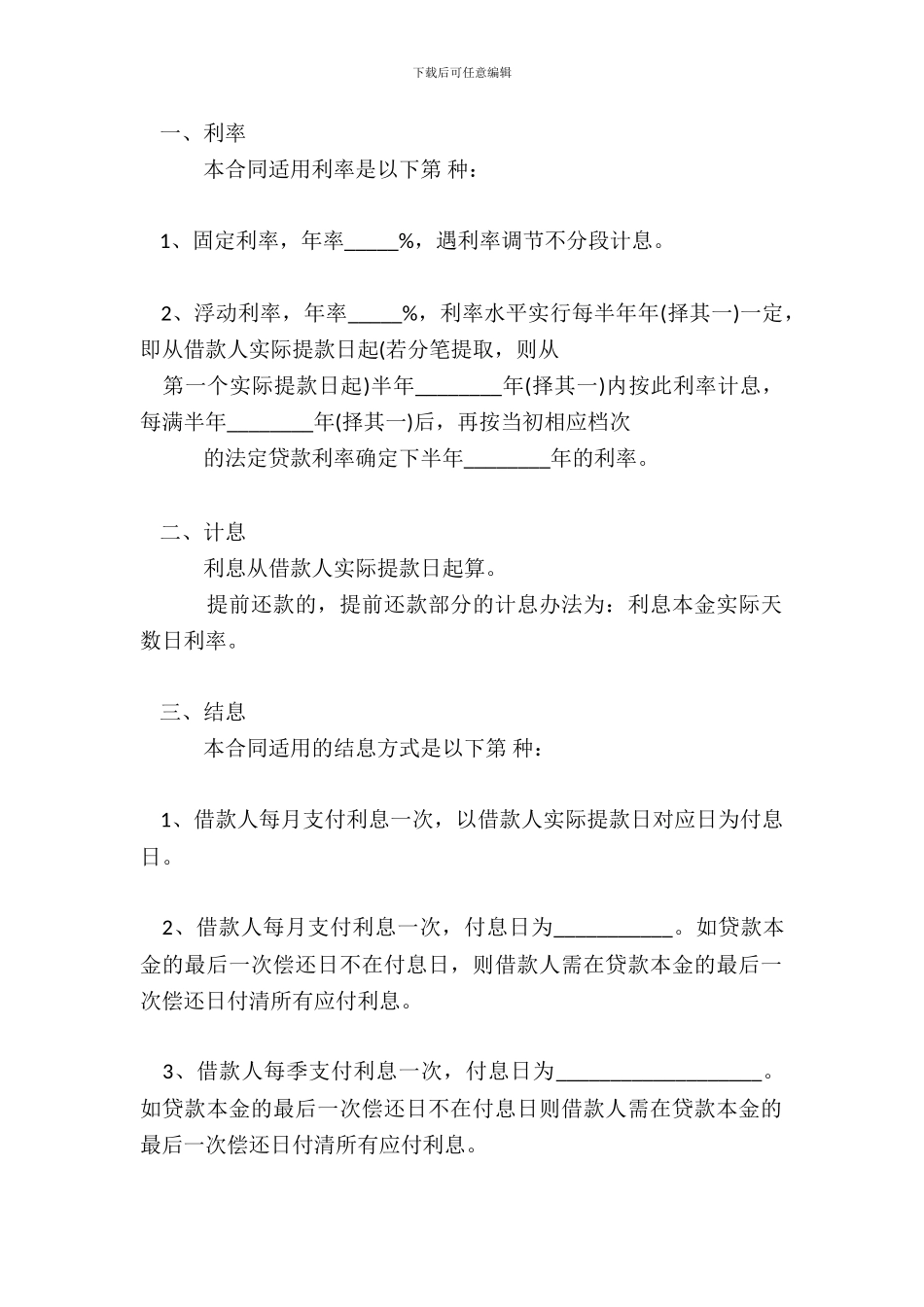 个人循环借款热门合同范本_第3页