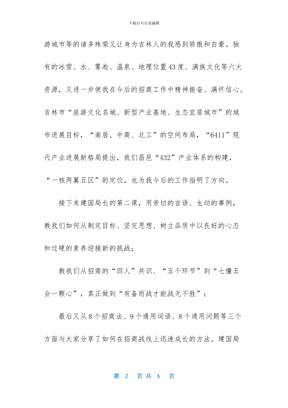 个人怎么招商引资_第2页