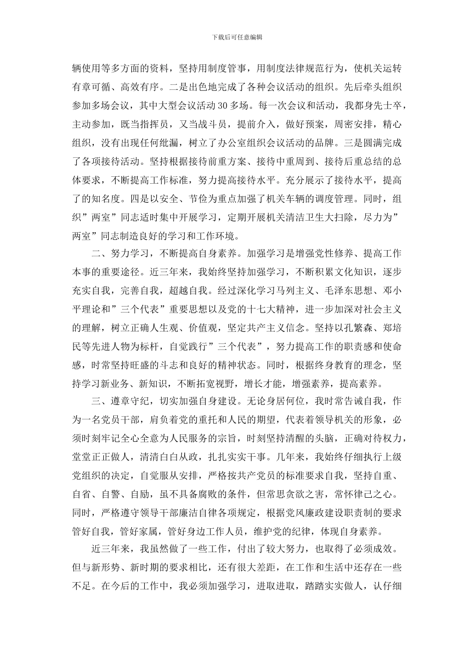 个人思想工作总结2024_第3页