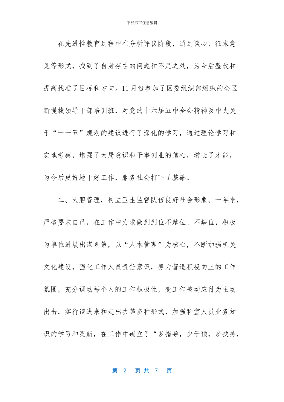 个人思想工作总结范文_第2页