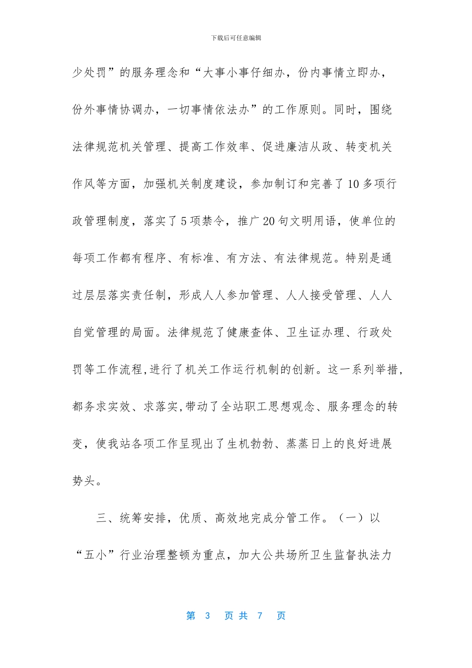 个人思想工作总结范文_第3页