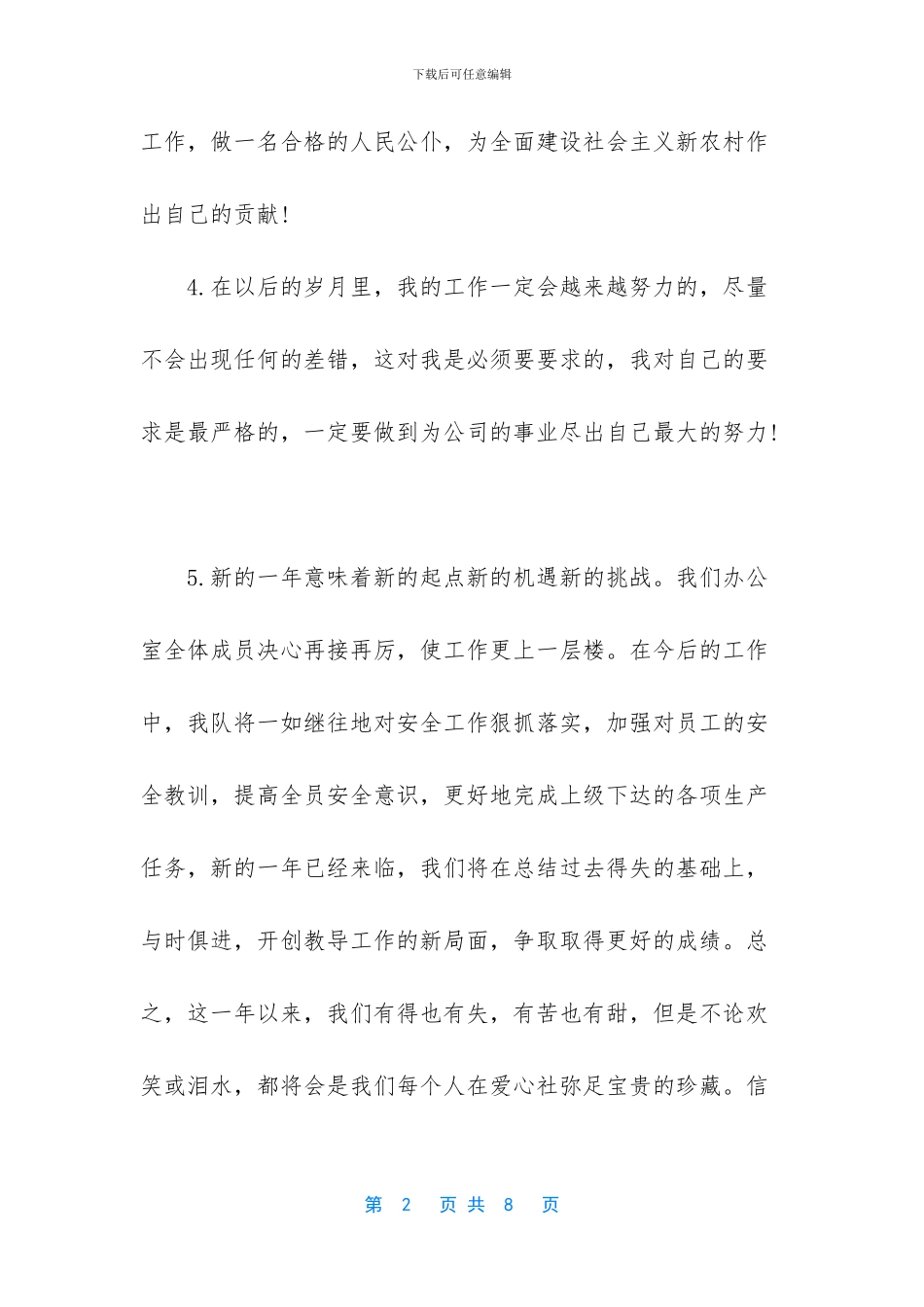 个人总结与自我评价结尾_第2页