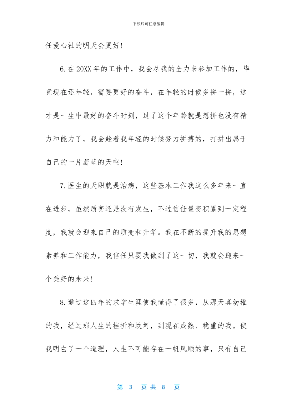 个人总结与自我评价结尾_第3页