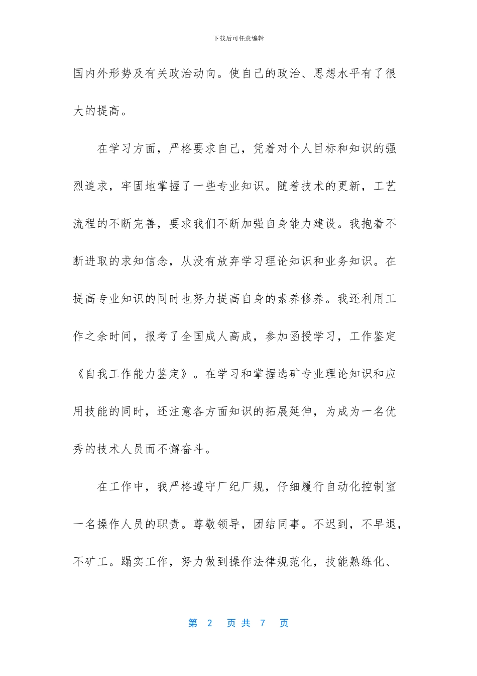 个人总结工作能力方面_第2页