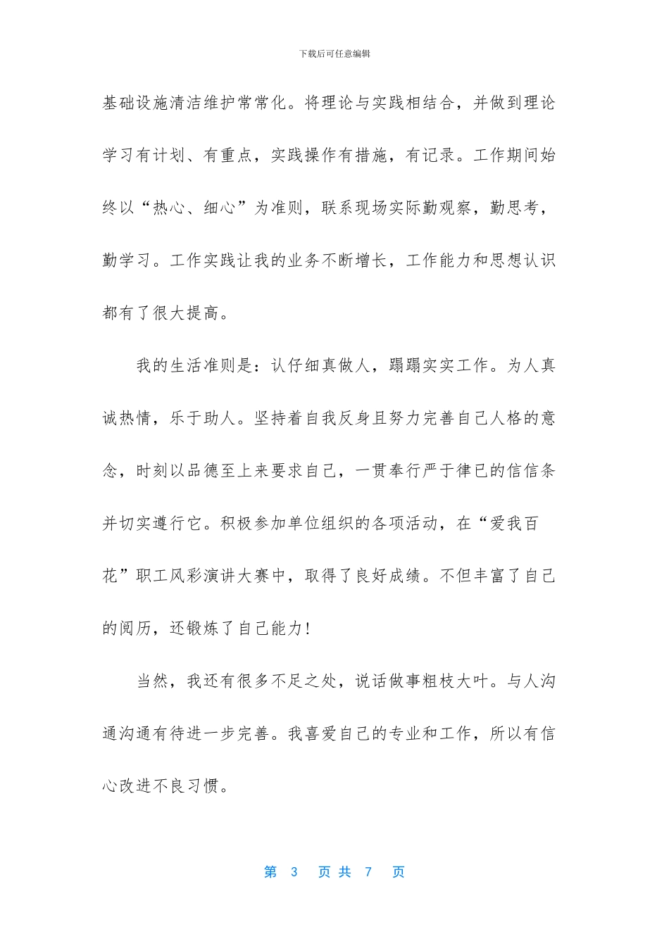 个人总结工作能力方面_第3页