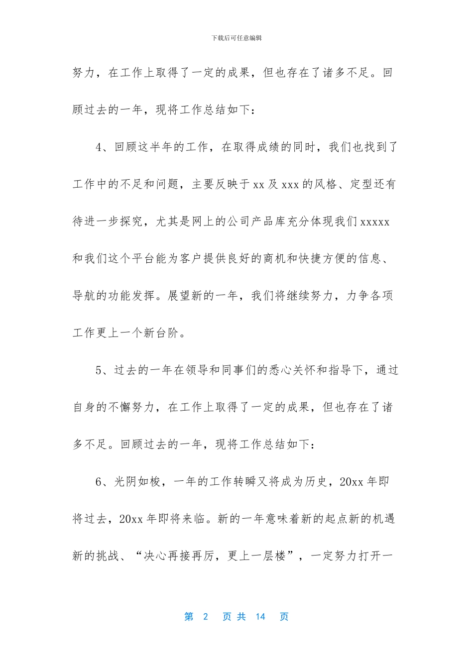 个人总结开头语_第2页