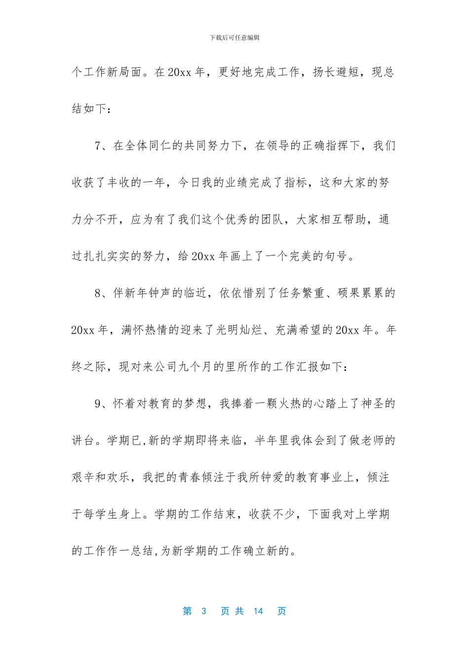 个人总结开头语_第3页