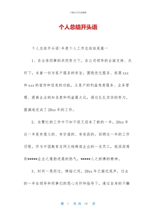 个人总结开头语