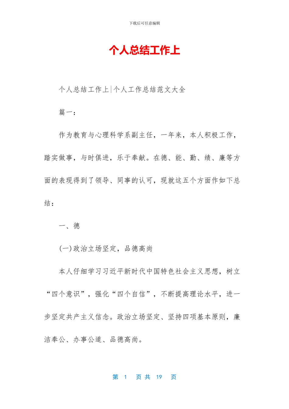 个人总结工作上_第1页