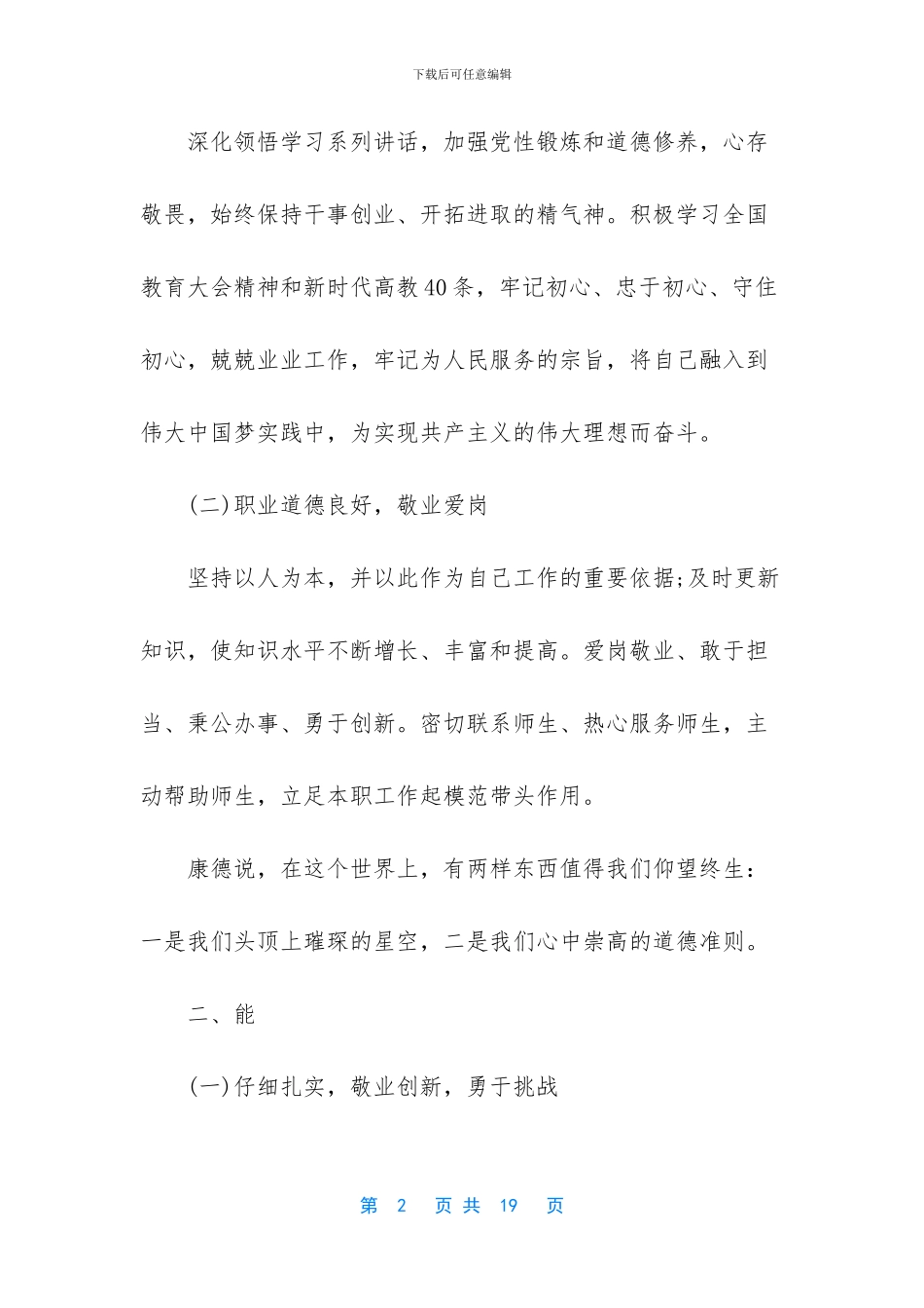 个人总结工作上_第2页