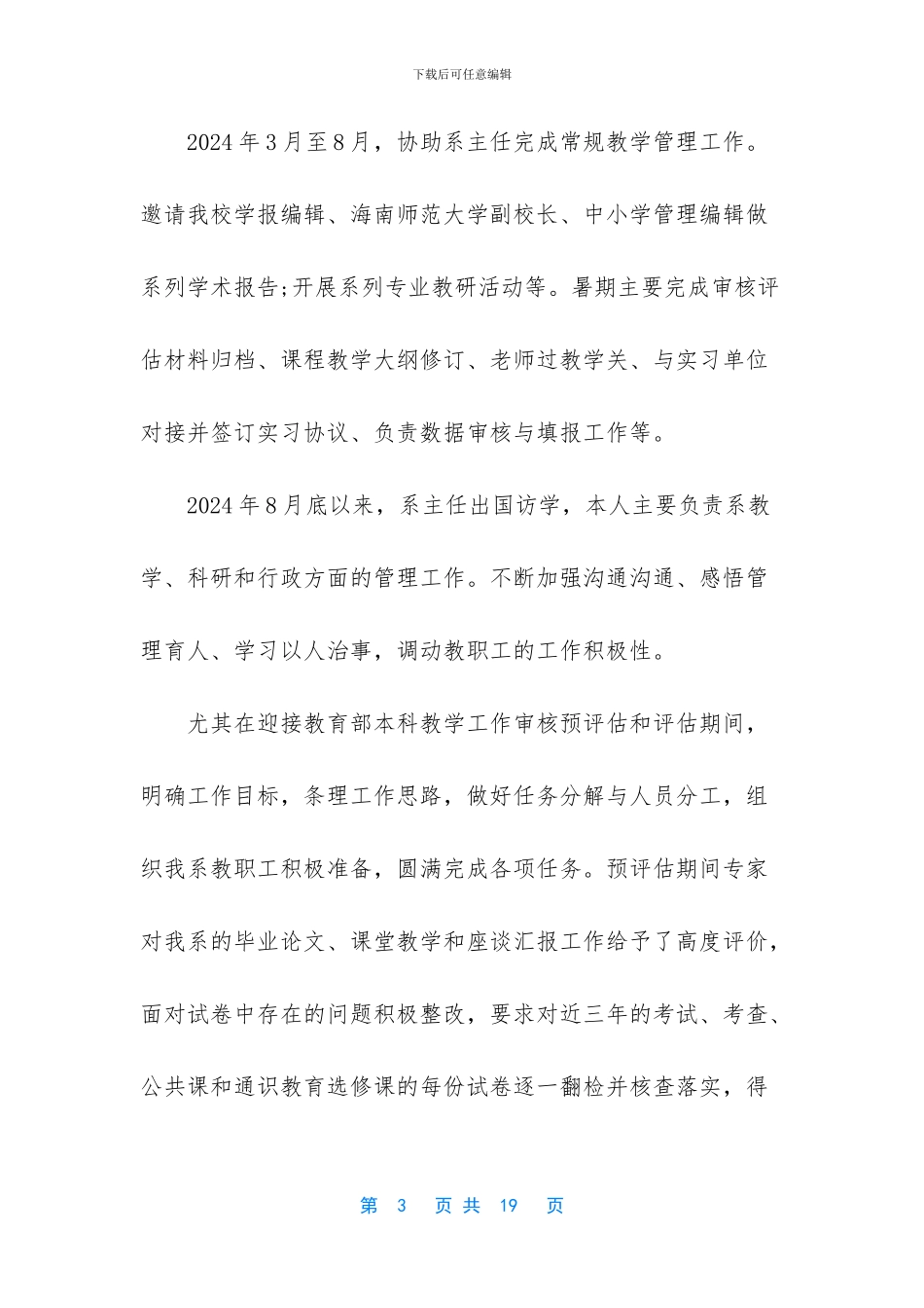 个人总结工作上_第3页