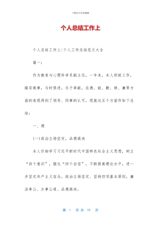 个人总结工作上