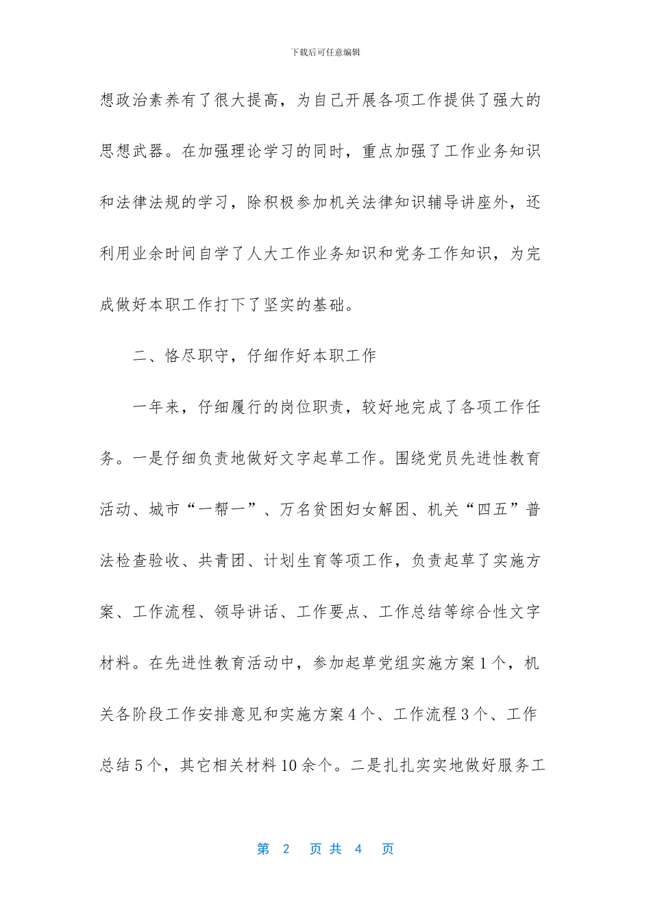 个人总结怎么写-_第2页