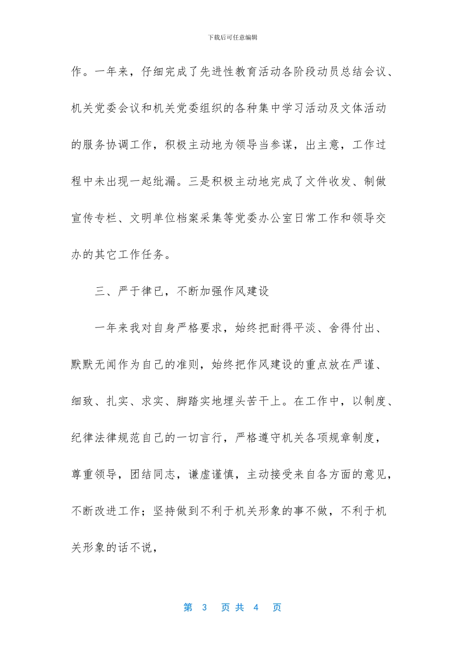 个人总结怎么写-_第3页