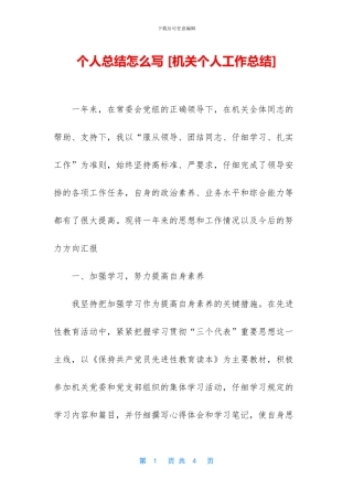 个人总结怎么写-