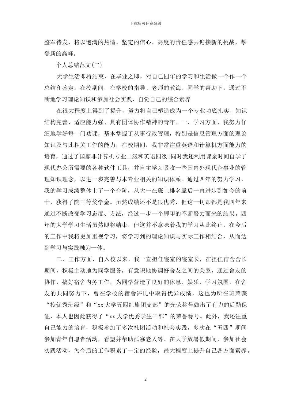 个人总结怎么写_第2页