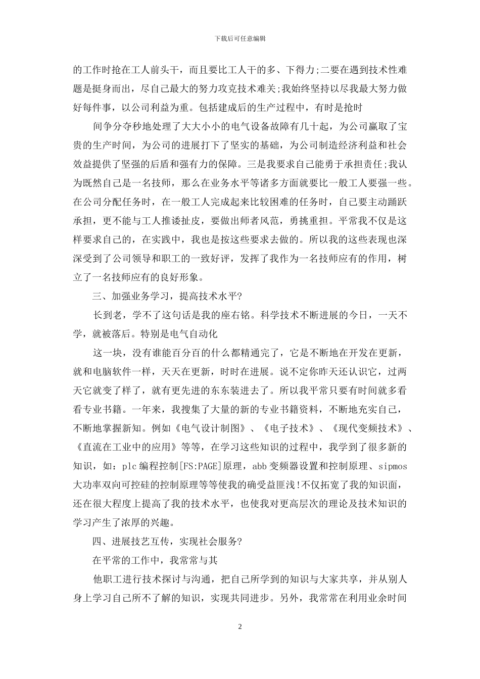 个人总结电工工作总结_第2页