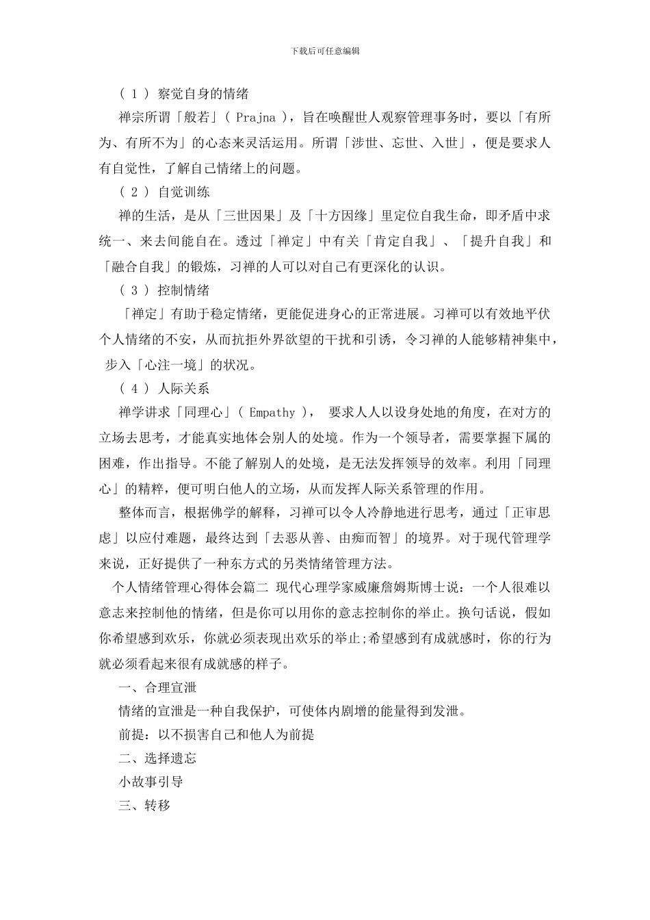 个人情绪管理心得体会_第2页