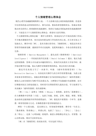 个人情绪管理心得体会