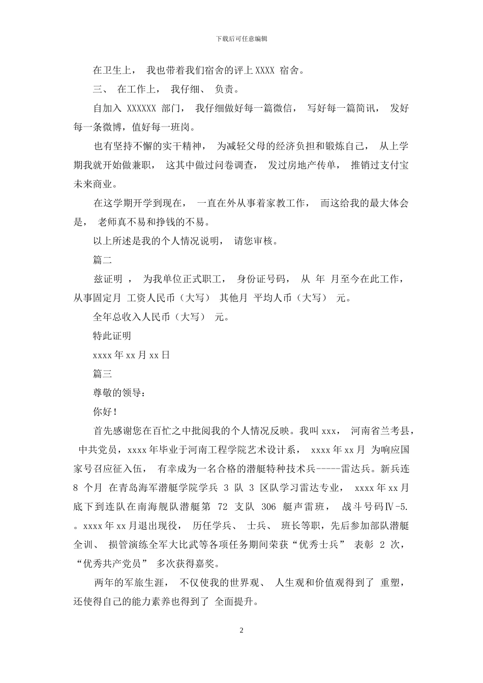 个人情况说明例文_第2页