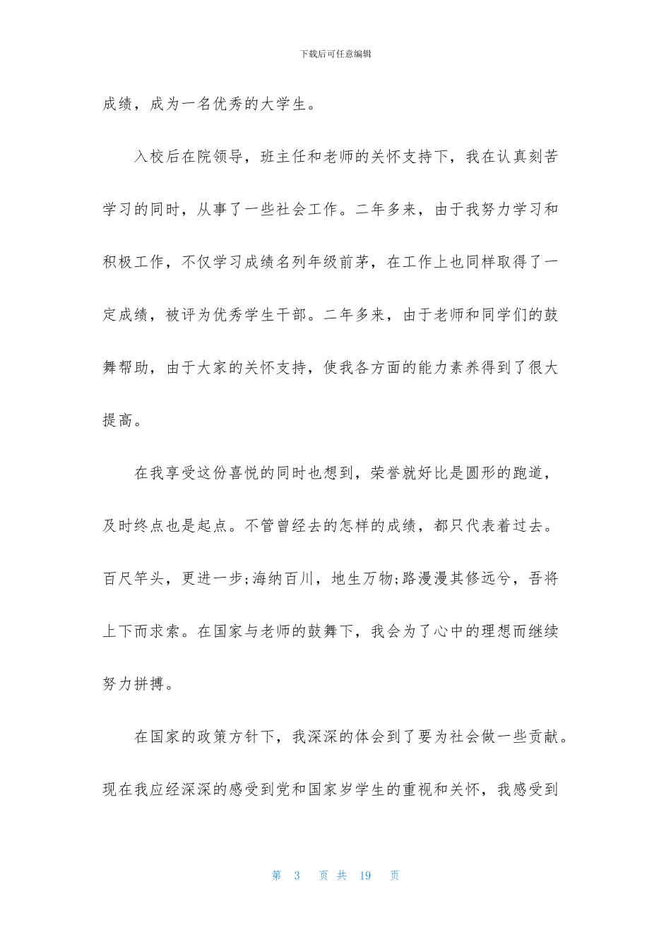 个人感谢信汇编八篇_第3页