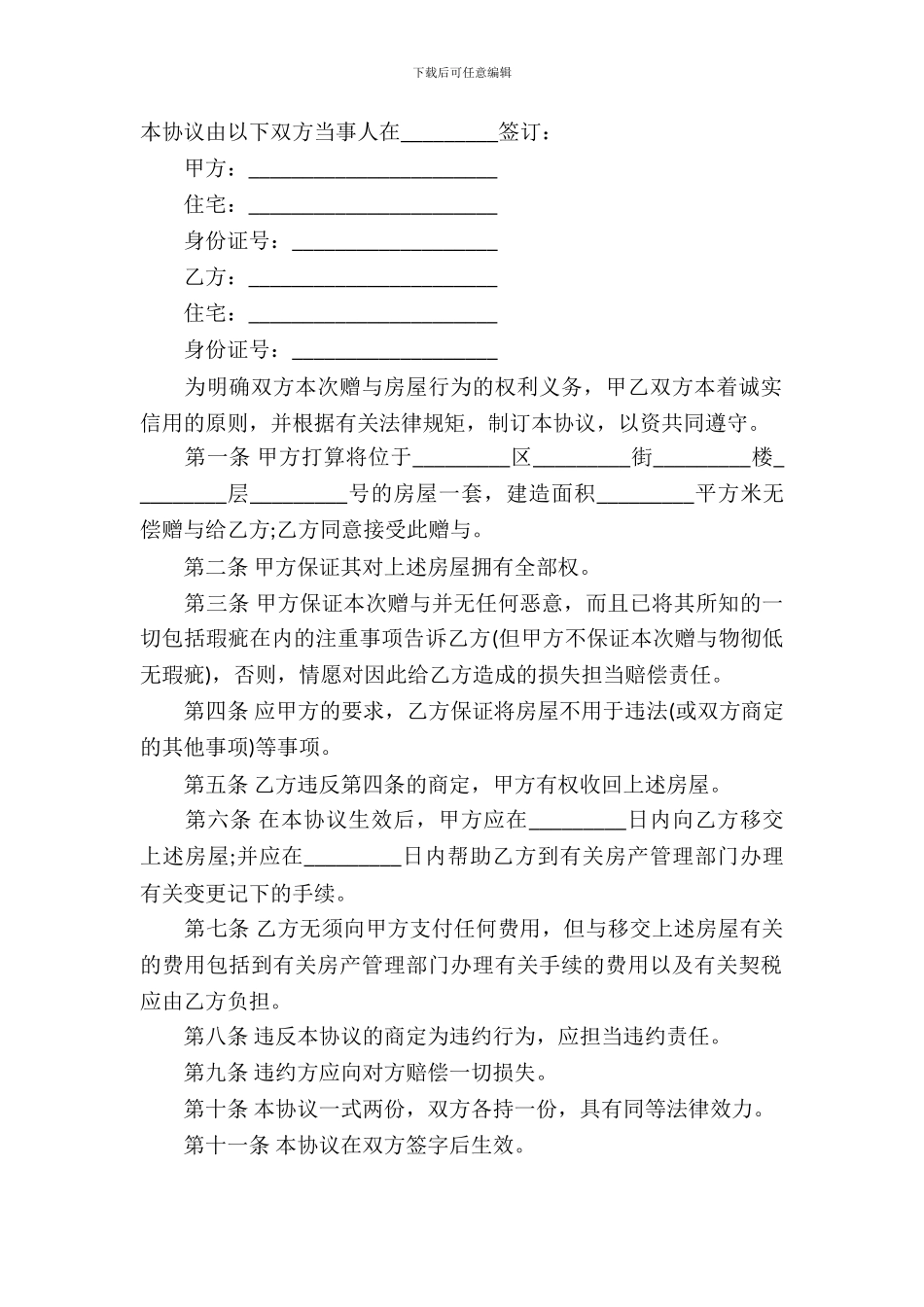 个人房产合同模板-13_第2页