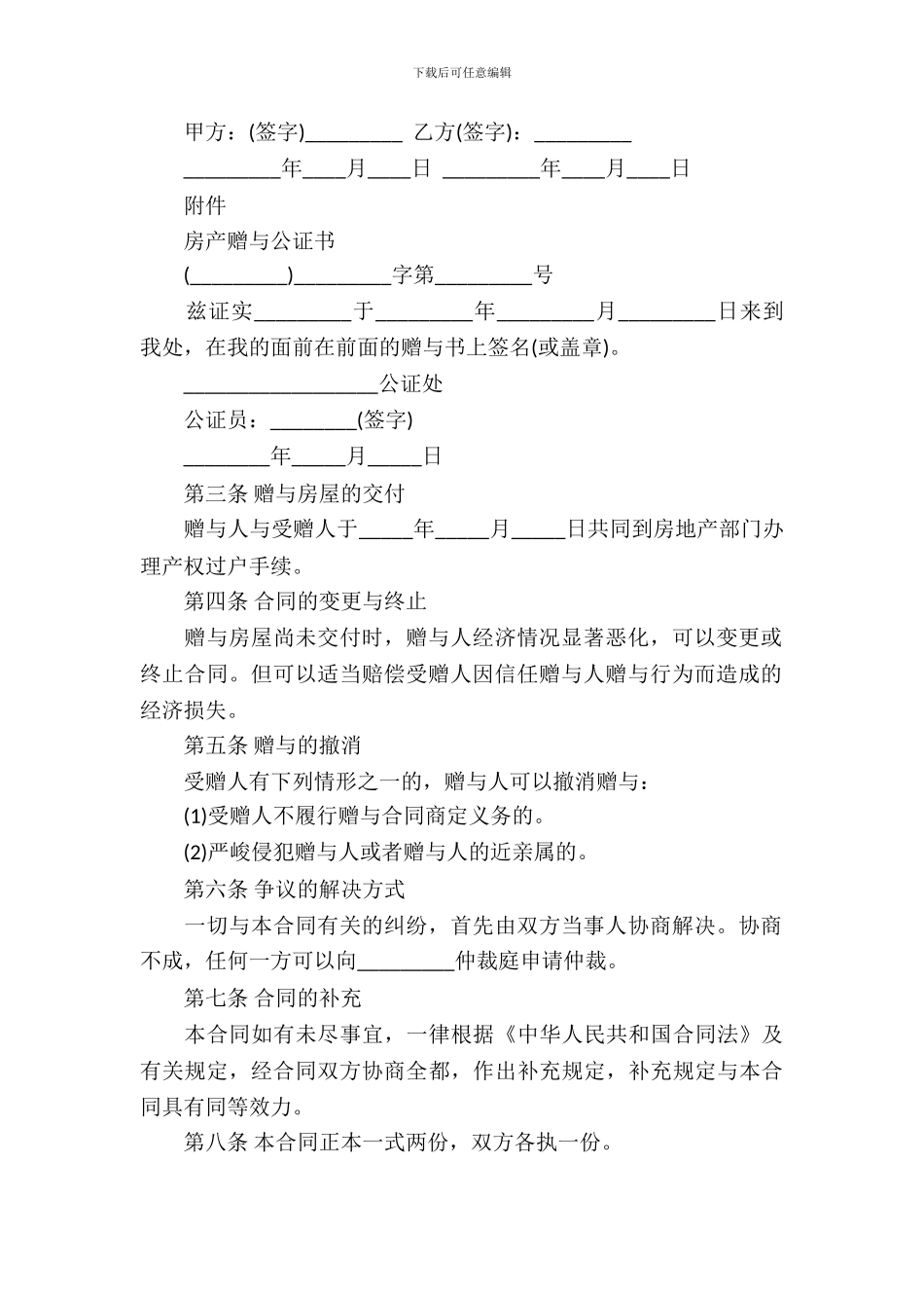 个人房产合同模板-13_第3页