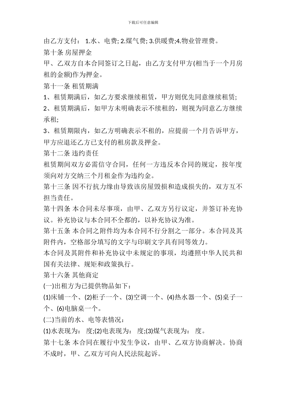 个人房东租赁合同_第3页