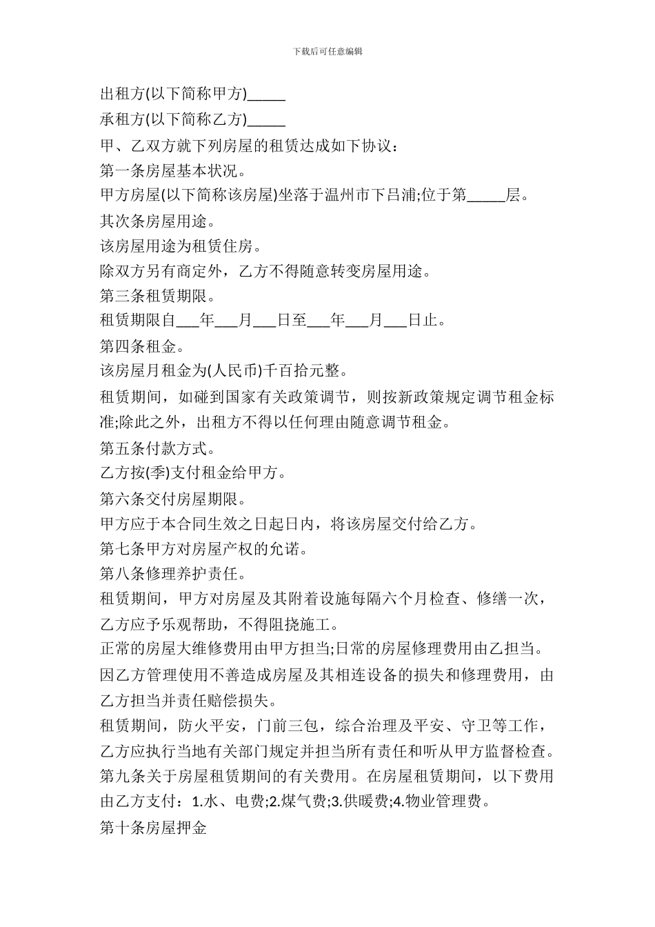 个人房东出租合同范文_第2页