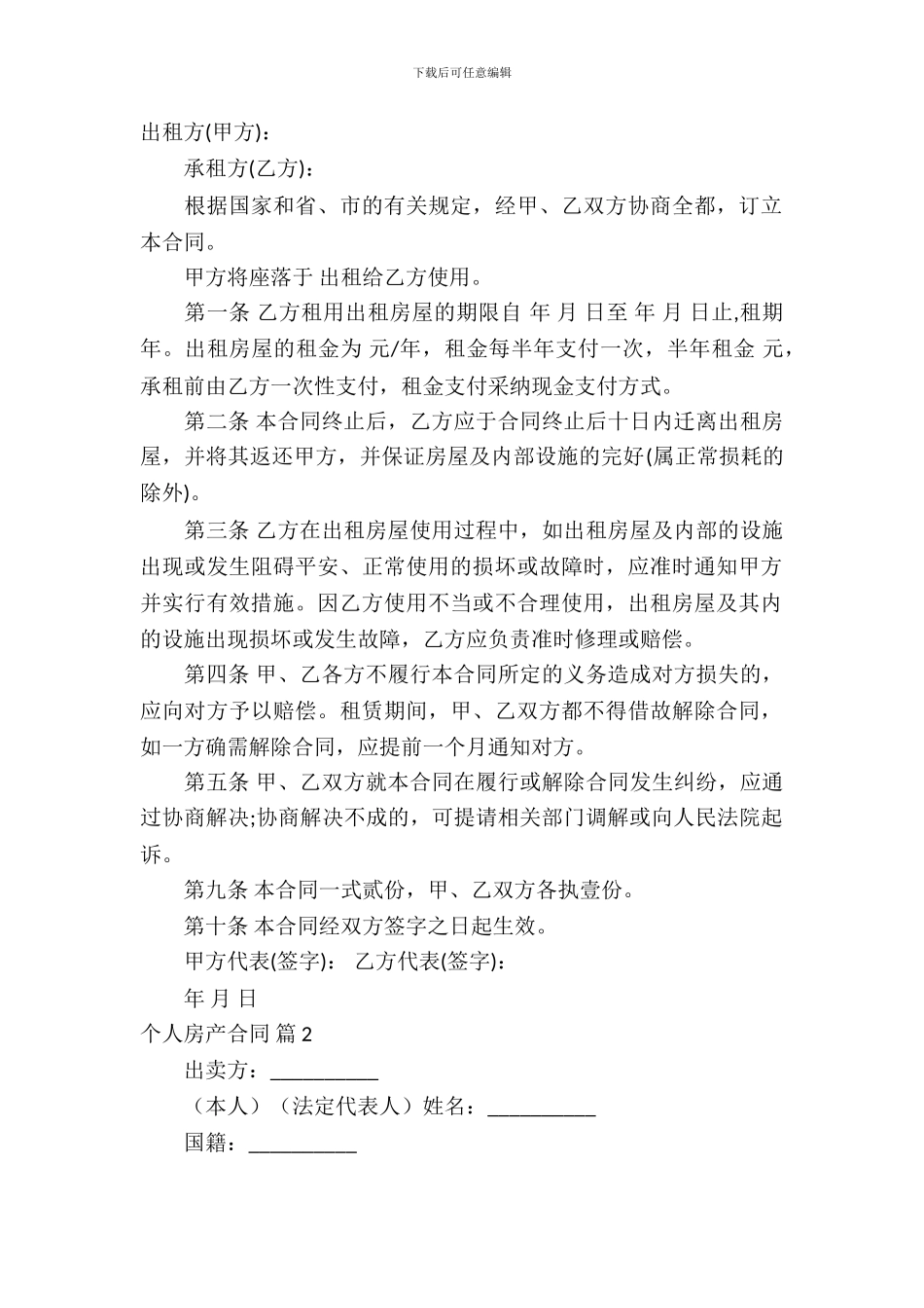 个人房产合同模板-15_第2页