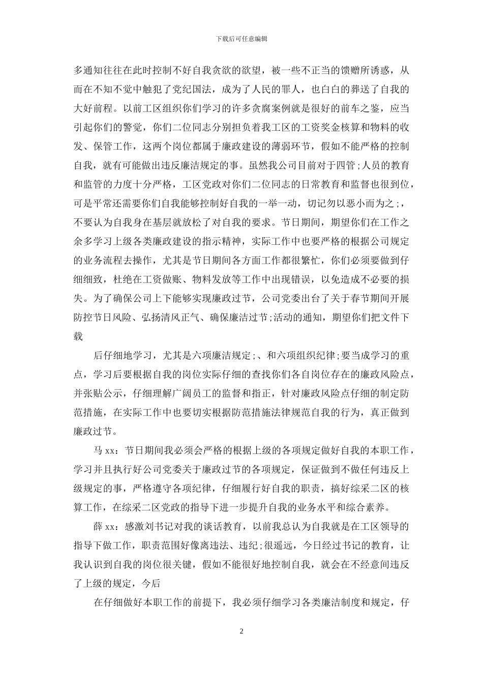 个人廉洁谈话资料记录_第2页